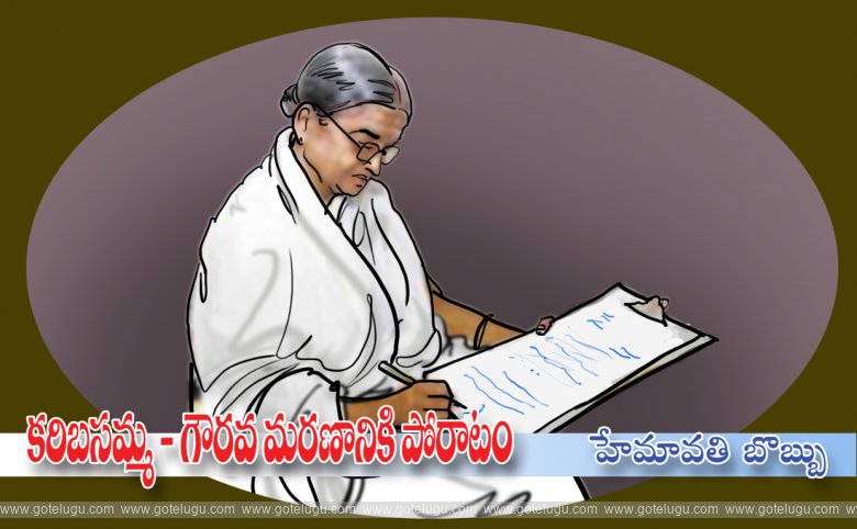 Karibasamma-Gowrava maranaaniki poratam Karibasamma-Gowrava maranaaniki poratam